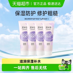 美加净核桃防护滋润保湿 补水减缓冻裂粗糙干燥护手霜75g