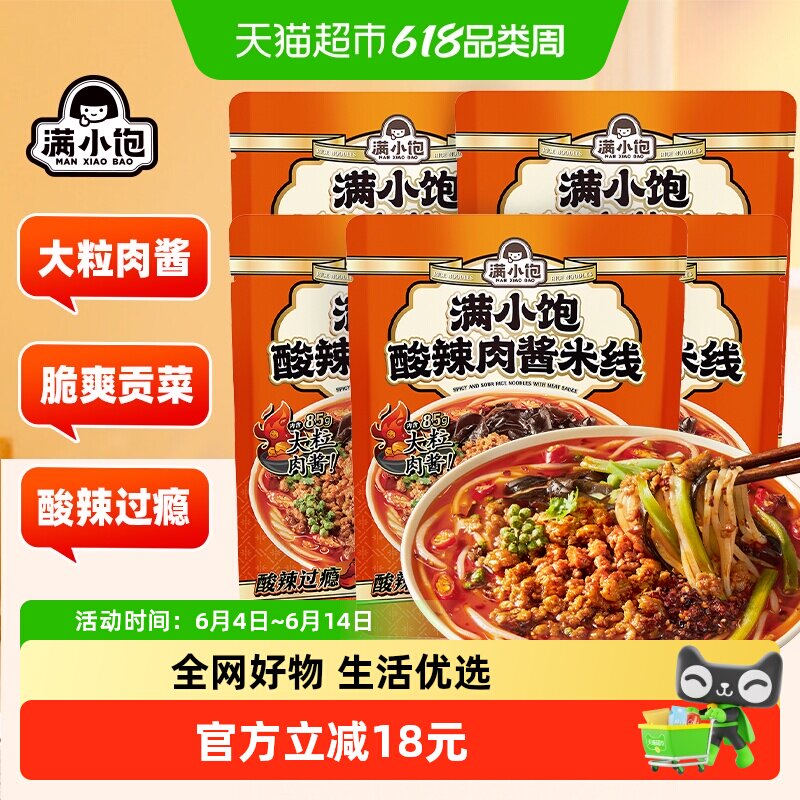 满小饱新品酸辣肉酱米线肉多汤酸辣米粉米线速食夜宵懒人方便速食