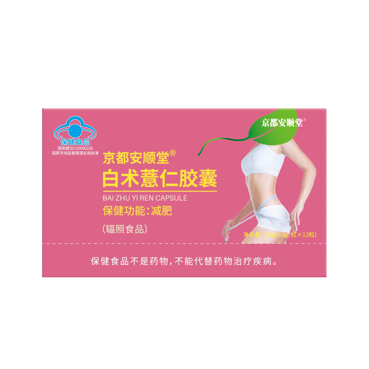 减肥胶囊蓝帽认证白术薏仁
