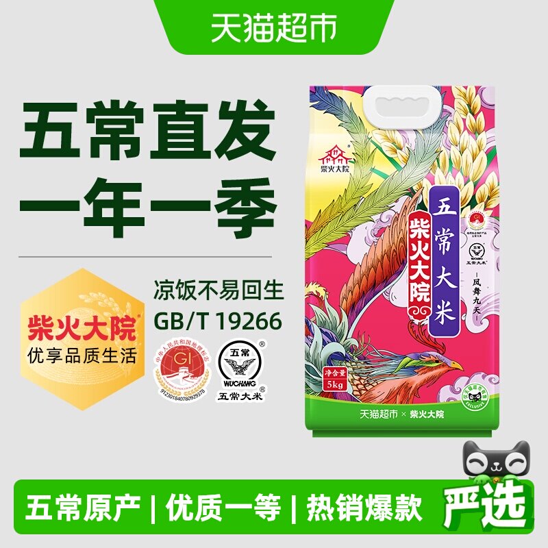 【25年新米】柴火大院五常大米双层真空装东北大米核心产区送礼