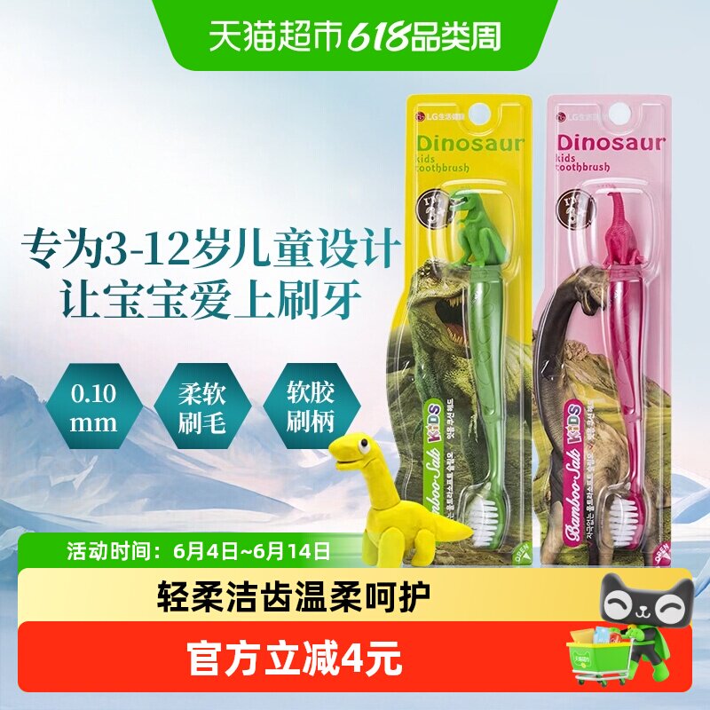 LG竹盐儿童牙刷3-12岁男女孩恐龙卡通柔软刷毛清洁牙齿软毛护龈