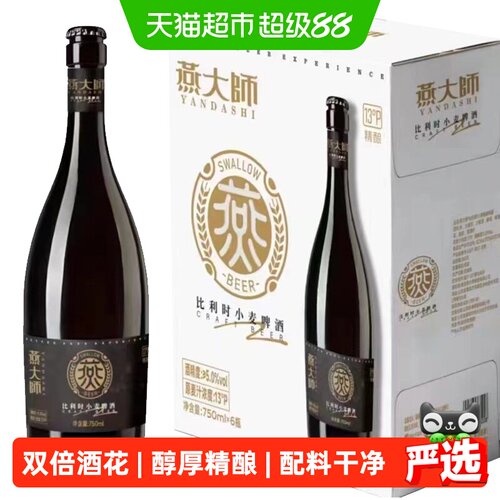 燕大师比利时精酿60天慢酵