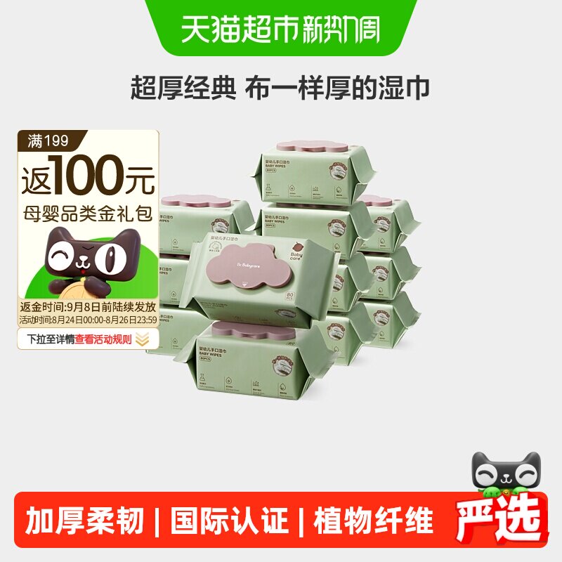 babycare婴儿手口专用宝宝儿童实惠家庭装湿纸巾