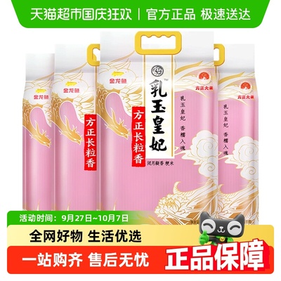 金龙鱼方正长粒香大米5kg×4袋