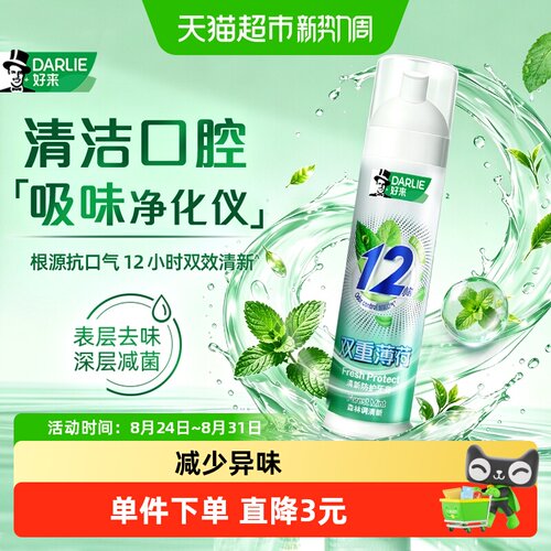 DARLIE/好来双重薄荷泵式牙膏