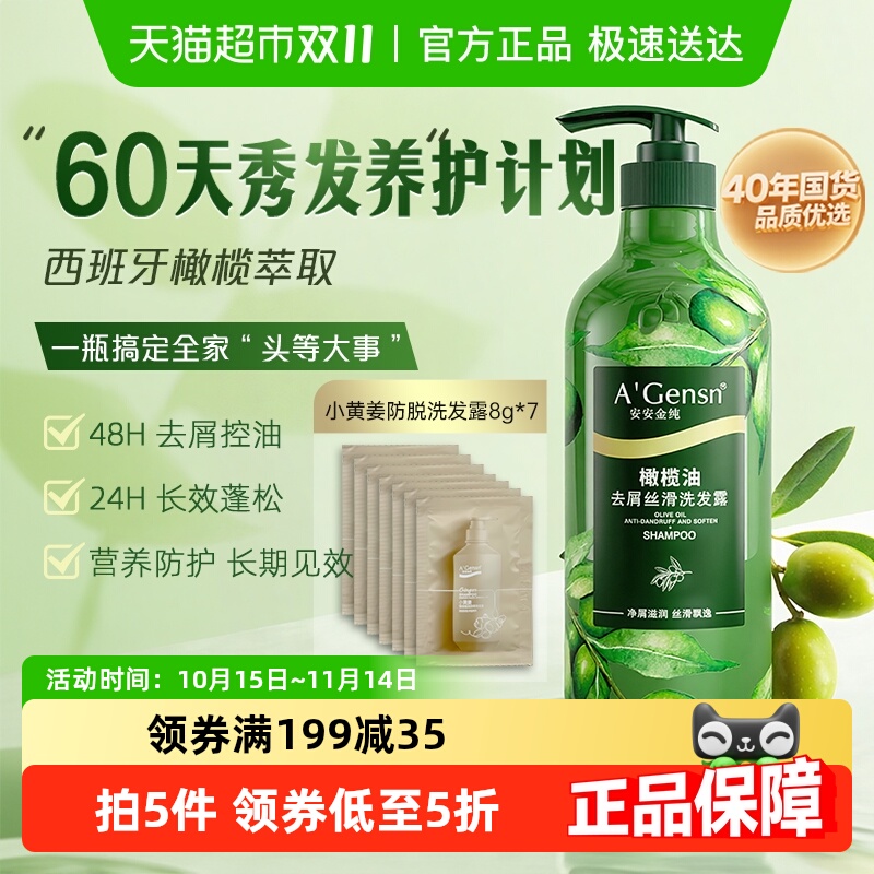 安安金纯750g橄榄油洗发水