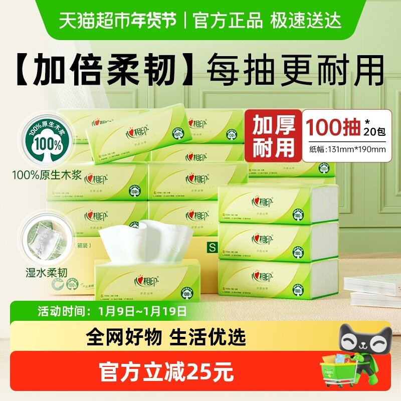 【新旧包装随机】心相印茶语丝享抽纸S码3层100抽20包餐巾纸整箱,洗护清洁剂/卫生巾/纸/香薰,抽纸,淘宝优惠券,粉丝福利购,淘宝优惠卷