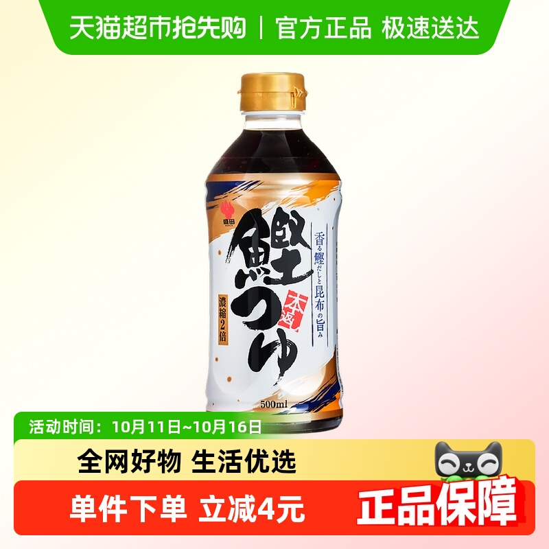 包邮!日本进口盛田2倍浓缩鲣鱼味调味汁500ml荞麦面汁乌冬拉面汁