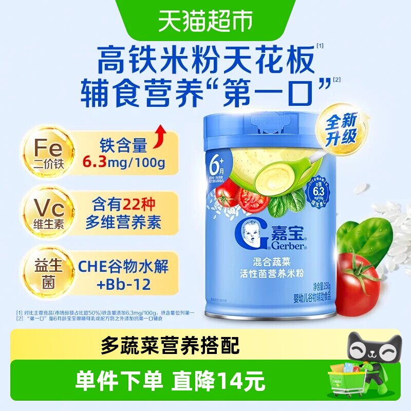 嘉宝高铁米粉活性菌混合蔬菜营养米粉维C婴儿宝宝辅食米粉6月龄