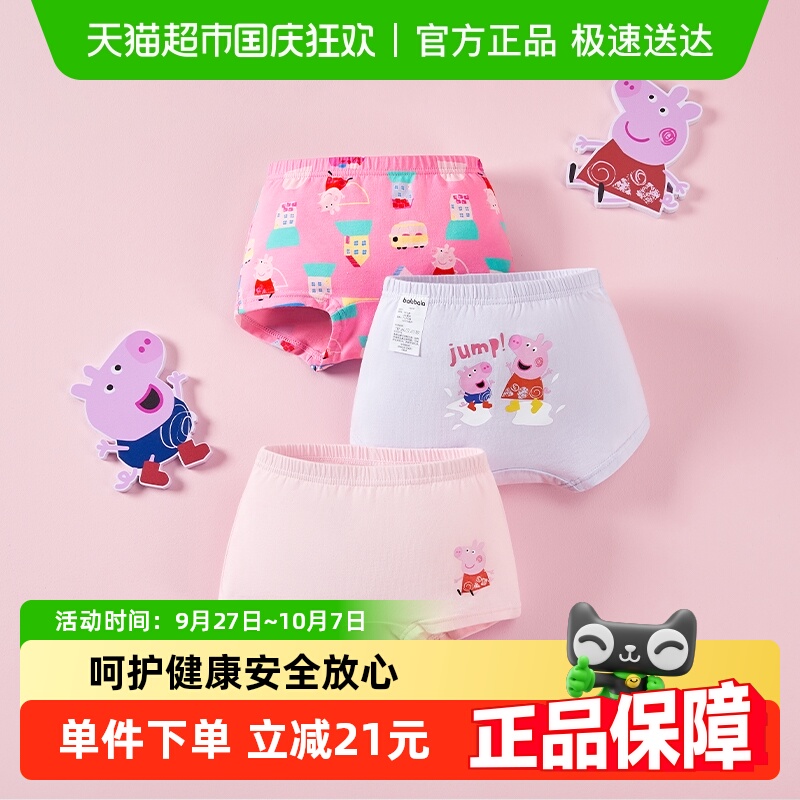 巴拉巴拉小猪佩奇IP儿童内裤