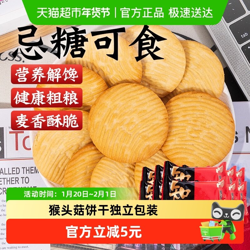 无糖精猴头菇饼干猴菇年货节送礼老年人营养早餐胃粗粮健康零食品,零食/坚果/特产,酥性饼干,淘宝优惠券,粉丝福利购,淘宝优惠卷