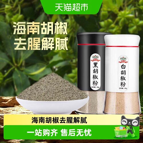吉得利海南黑胡椒粉防潮辛香浓