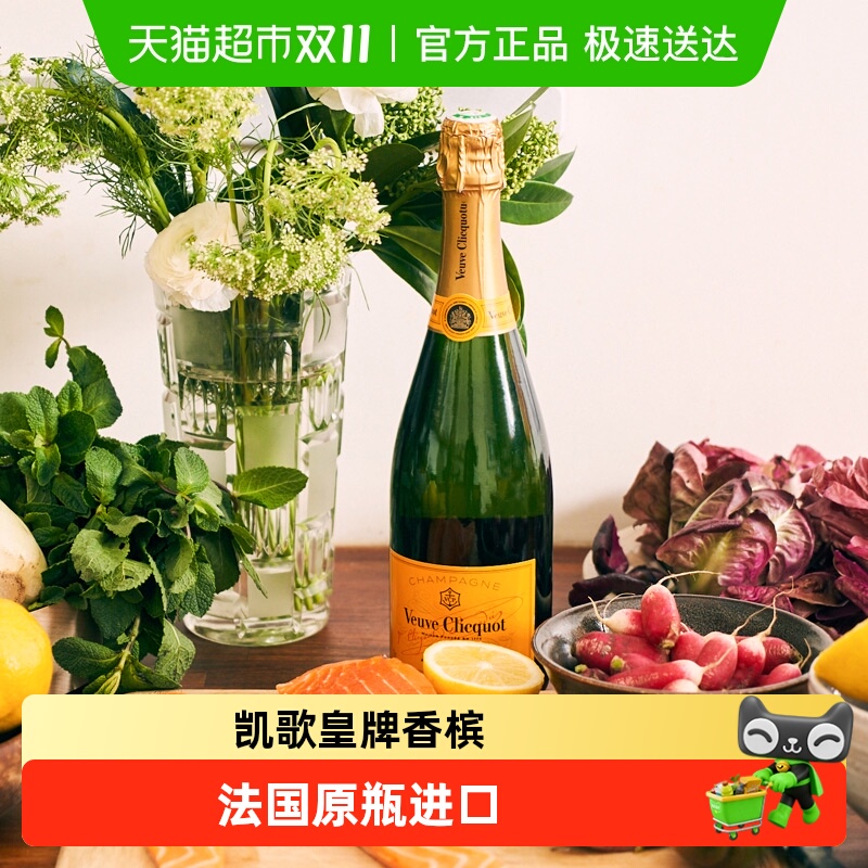 法国原瓶进口凯歌皇牌香槟酒黄牌起泡酒气泡葡萄酒香槟