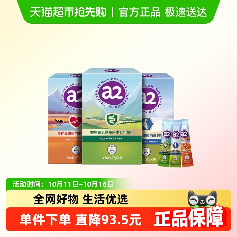 a2高钙乳铁蛋白奶粉无蔗糖便携新西兰家庭早餐成人