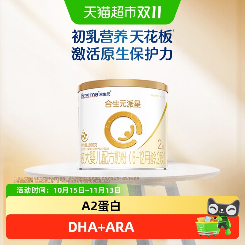 合生元派星2段200g*1婴儿奶粉含乳桥蛋白6-12月龄新国标