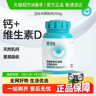 大型犬 卫仕狗狗营养品狗钙片宠物关节骨质滋养小型犬补钙幼犬