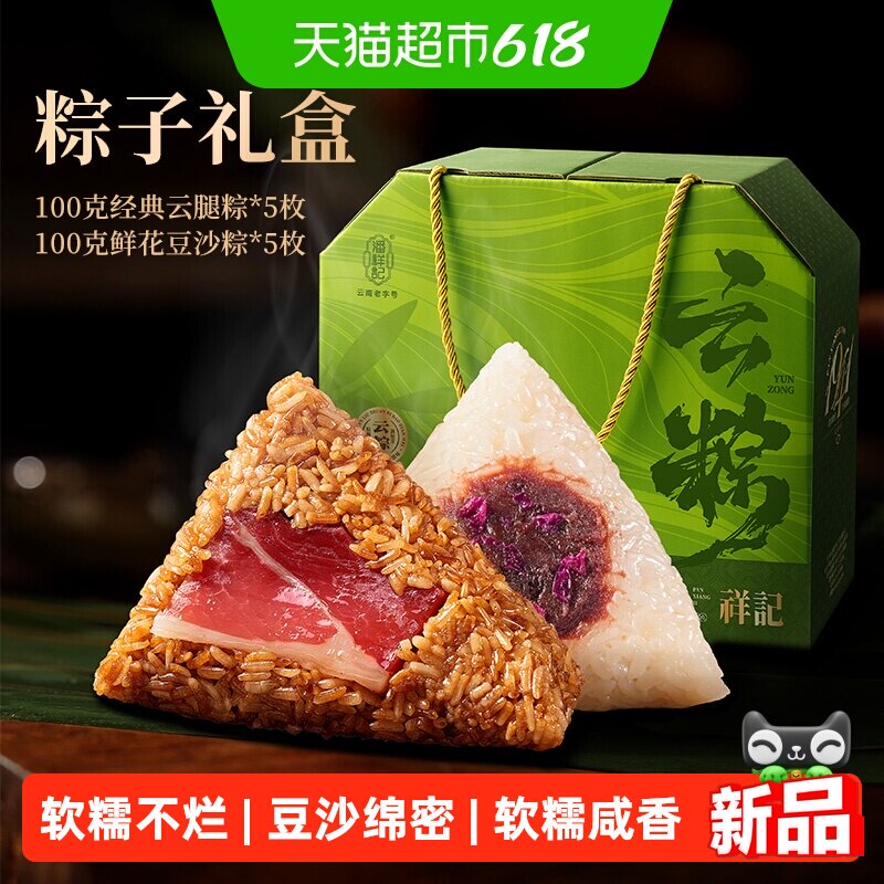 潘祥记云腿粽鲜花豆沙粽粽子