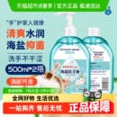 清洁家用500ml 海氏海诺海盐洗手液不伤手滋润保湿 2瓶