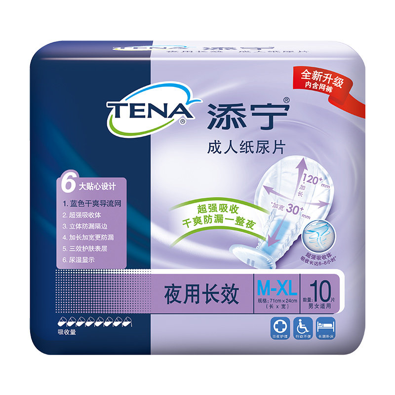 TENA添宁成人纸尿片透气锁住好眠