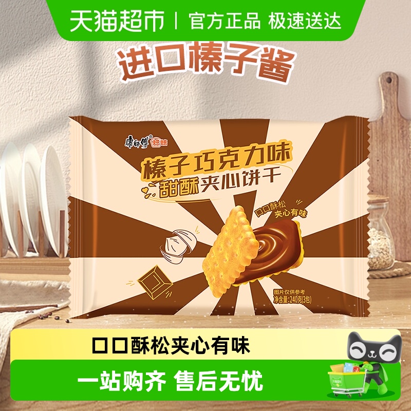康师傅甜酥榛巧夹心饼干