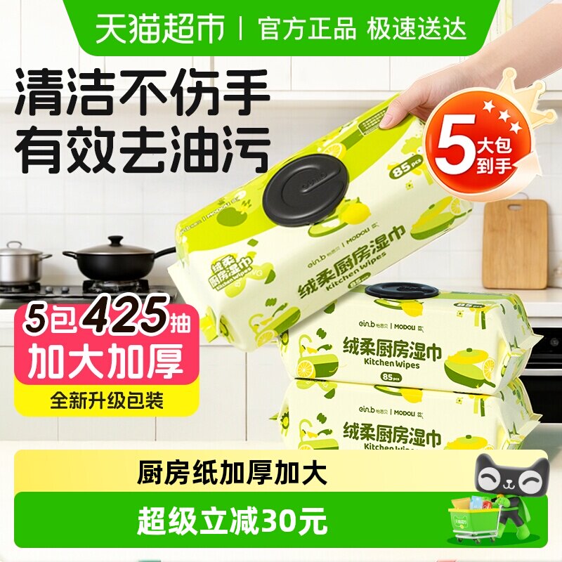 怡恩贝厨房清洁湿巾纸除油去污85抽5包一次性抹布加大加厚囤货装