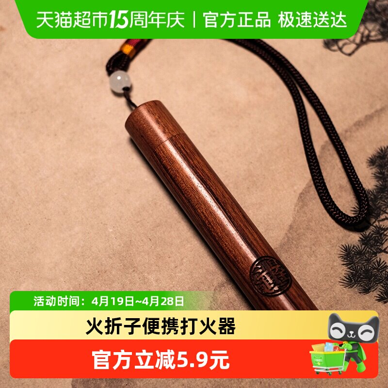 大智慧火折子便携檀香点烟熏香器 酸枝木质点火器