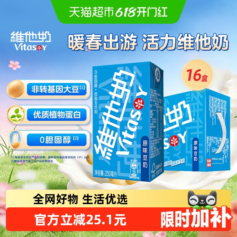 【香菇618】维他奶原味豆奶饮品优质植物蛋白营养早餐奶送礼礼盒