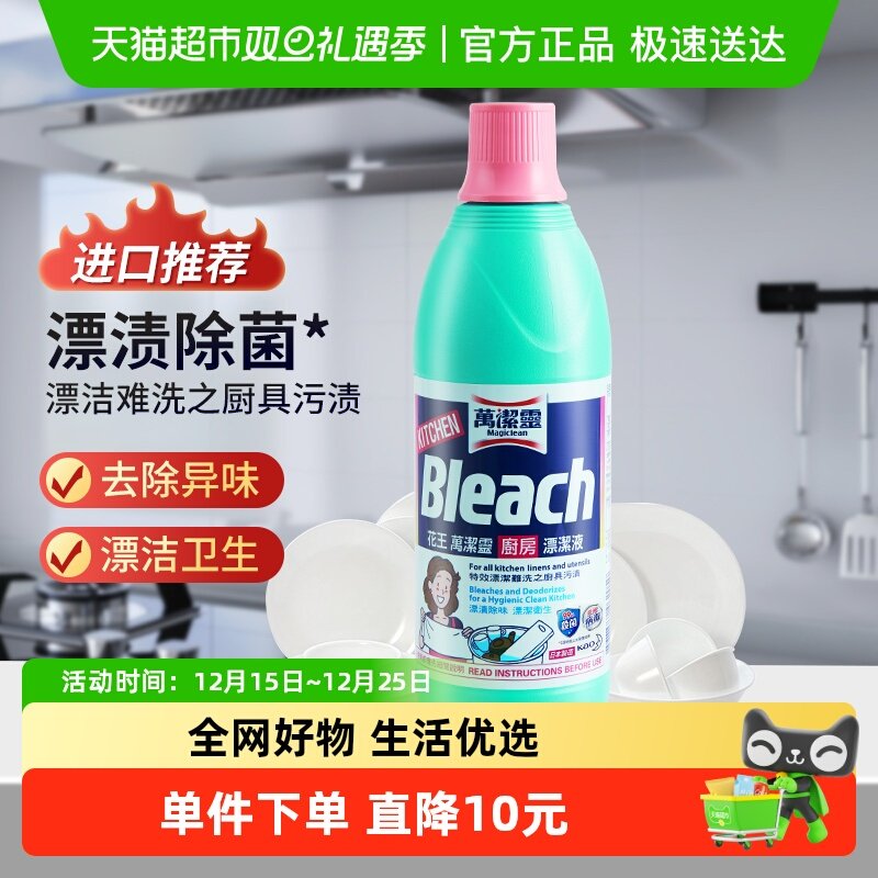 万洁灵花王厨房漂洁液