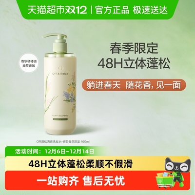 OR春日限定蓬松洗发水