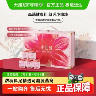 小仙燉燕窩萱草花禮盒鮮燉即食營(yíng)養(yǎng)滋補(bǔ)品送長(zhǎng)輩朋友孕婦禮物