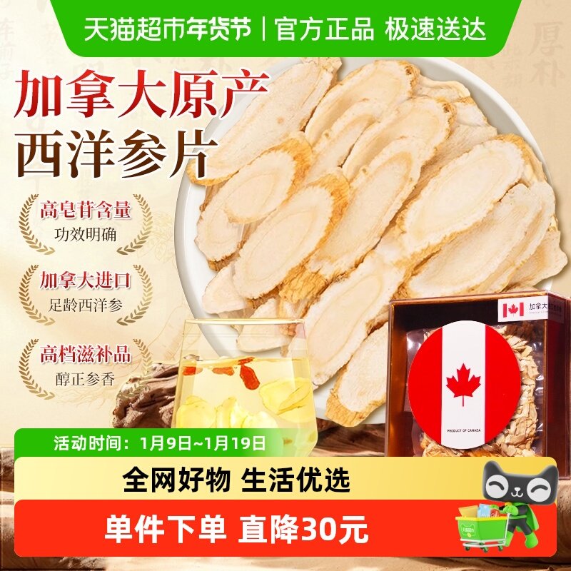 加拿大西洋参中花旗参药材原装进口片滋补品礼盒长辈补品送礼佳品