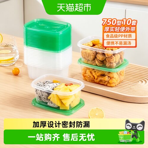 特美居加厚餐盒密封750ml食品接