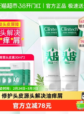 科丽尼青蒿头皮素敏感修护控油去屑清洁头皮洗发膏75ml*2