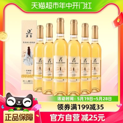 莫高冰酒长相思葡萄酒500ml×6支