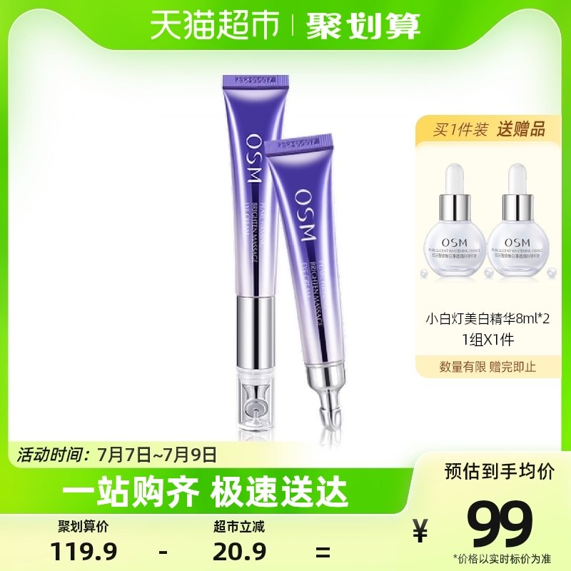 OSM/欧诗漫电动按摩眼霜保湿提拉紧致淡细纹抗皱（含20ml替换芯）