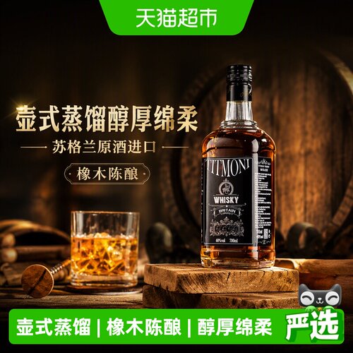 派斯顿苏格兰原酒威士忌700ml