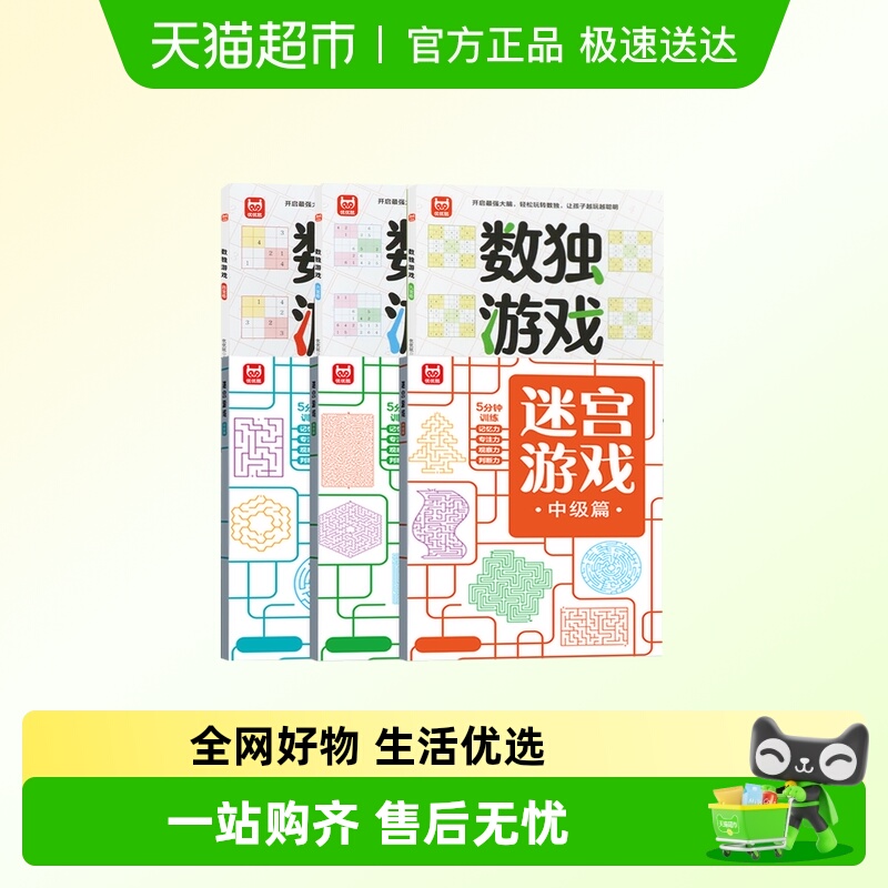 儿童迷宫游戏数独专注力训练