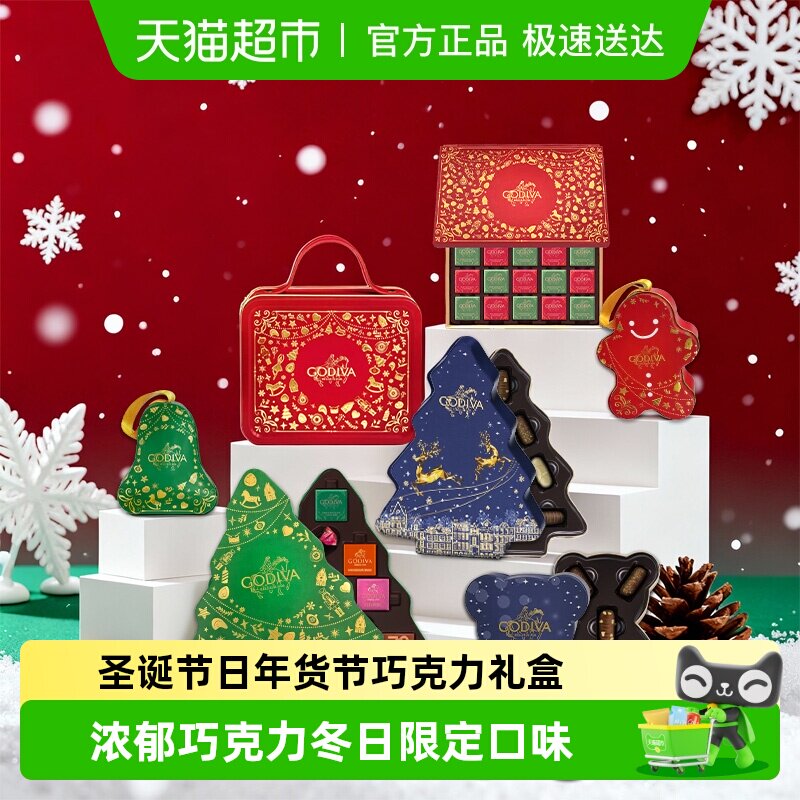 GODIVA歌帝梵冬日缤纷迷你吊饰巧克力礼盒圣诞节送女友新年礼物