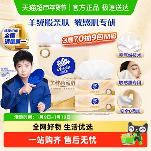 【新品上市】维达羊绒感抽纸3层M码多规格装纸巾餐巾纸