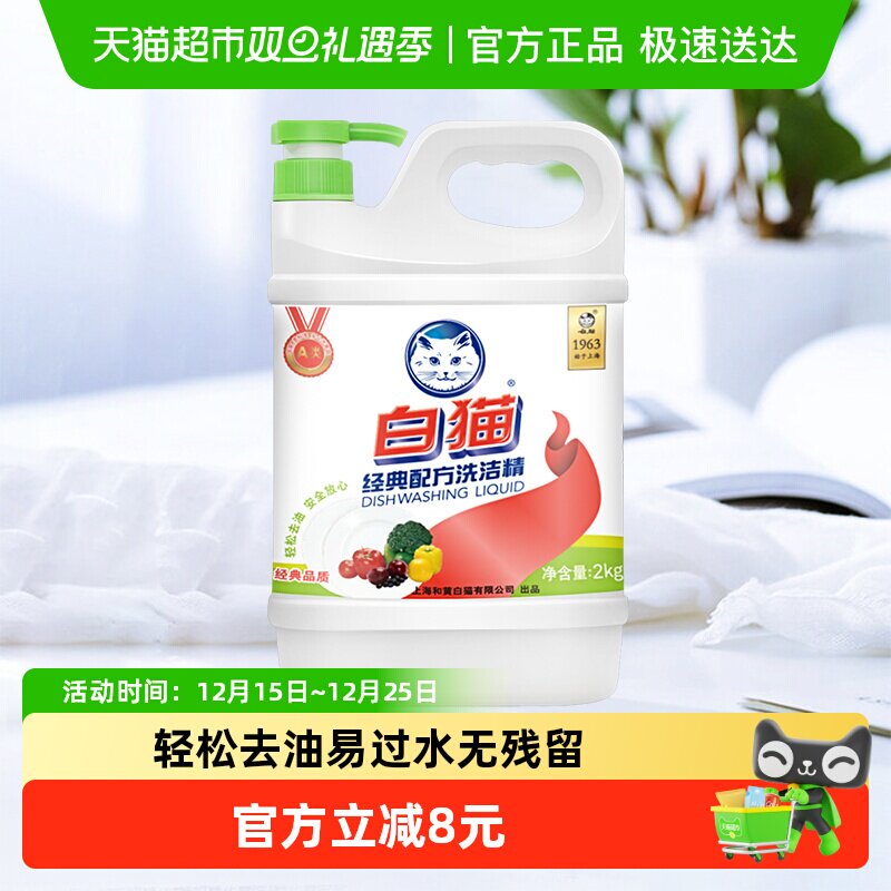 白猫经典配方洗洁精