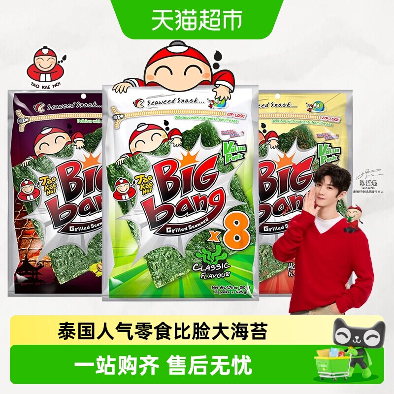 【陈哲远代言】泰国老板仔原味大片海苔即食海苔儿童零食比脸大