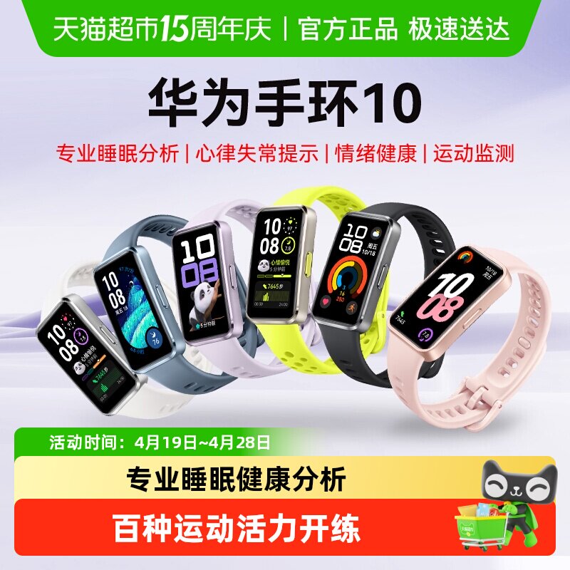 【下拉详情领优惠】华为手环10智能运动手环情绪健康支持NFC男女