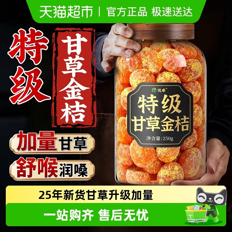 特级甘草金桔干广西特产水果蜜饯糖化咳润喉正宗止无痰店官舰方旗
