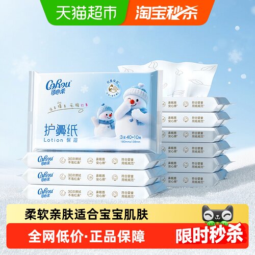 可心柔护鼻纸抽取式