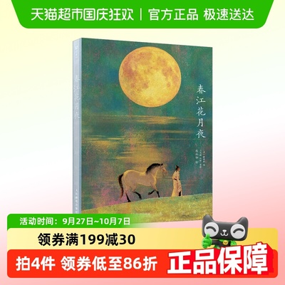春江花月夜课外阅读