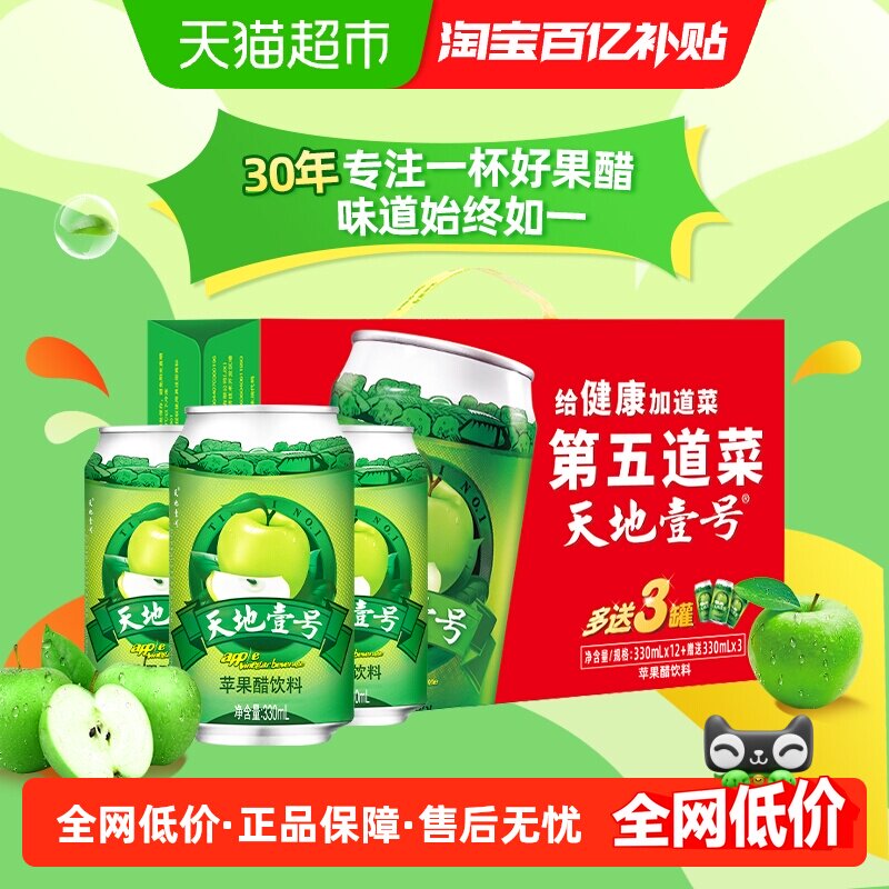 天地壹号苹果醋饮料低糖苹果汁醋饮品330mlx15罐线下商超同款