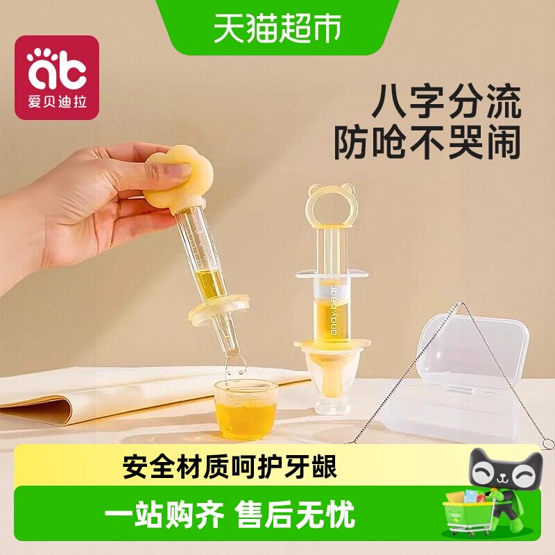 爱贝迪拉婴儿防呛儿童滴管式宝宝喂水吃药小孩喝水神器喝药喂药器