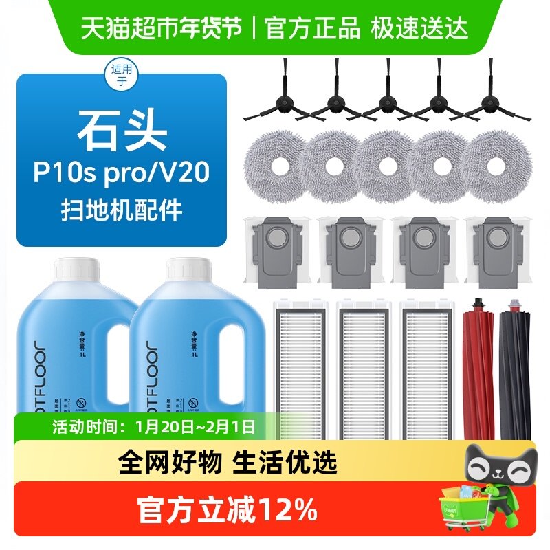 适用于石头P10S Pro/V20扫地机器人配件滤网拖布清洁液滚边刷耗材,生活电器,洗地机配件/耗材,淘宝优惠券,粉丝福利购,淘宝优惠卷