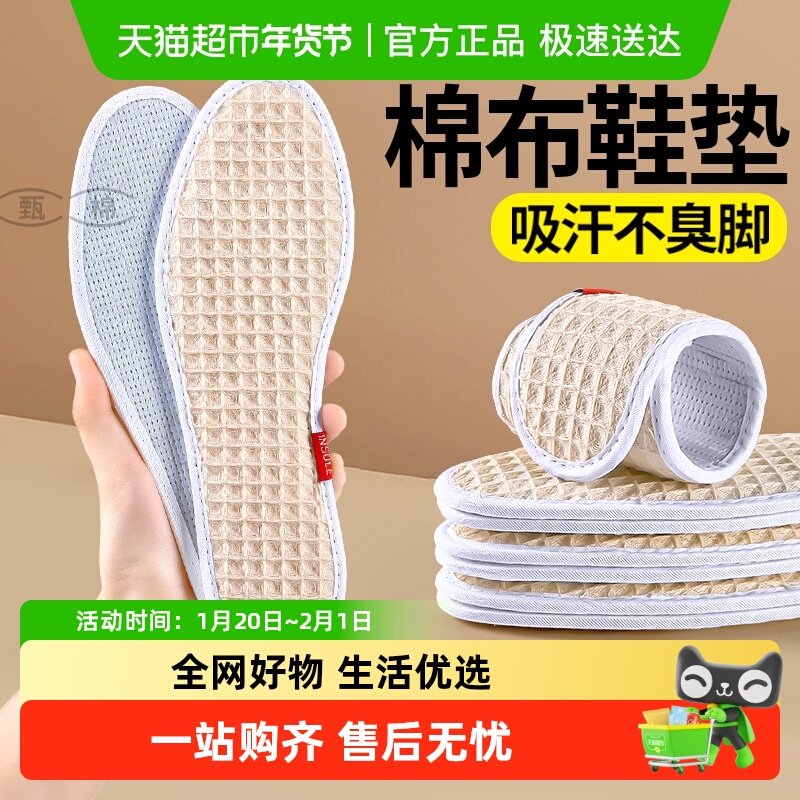 男士防汗防臭鞋垫抗菌除臭吸汗透气纯棉布软底舒适男款艾草留香型,服饰配件/皮带/帽子/围巾,鞋垫,淘宝优惠券,粉丝福利购,淘宝优惠卷