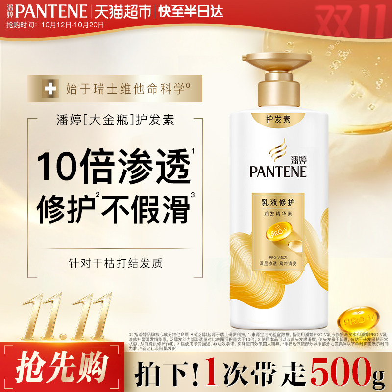 潘婷护发素女乳液修护干枯改善染烫毛躁水润滋养润发柔顺顺滑发膜